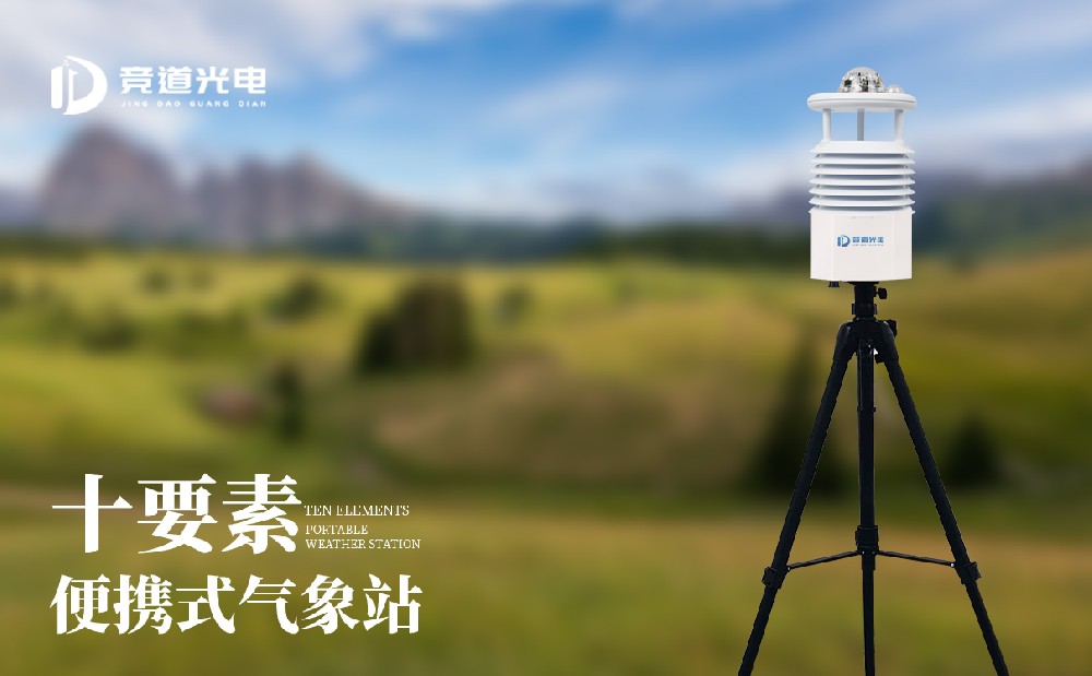便攜式氣象站