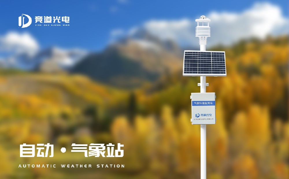 自動(dòng)小型氣象站可分為哪幾種類型