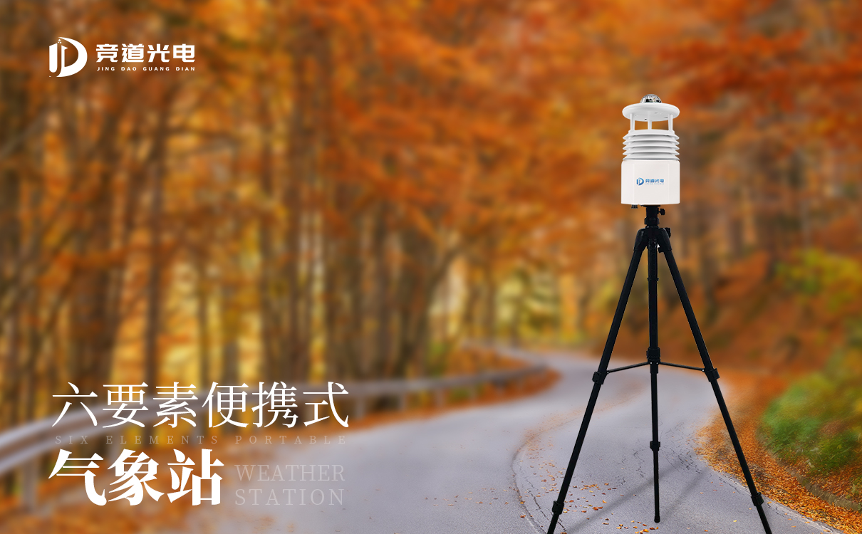 便攜式自動(dòng)氣象站的安裝和使用流程