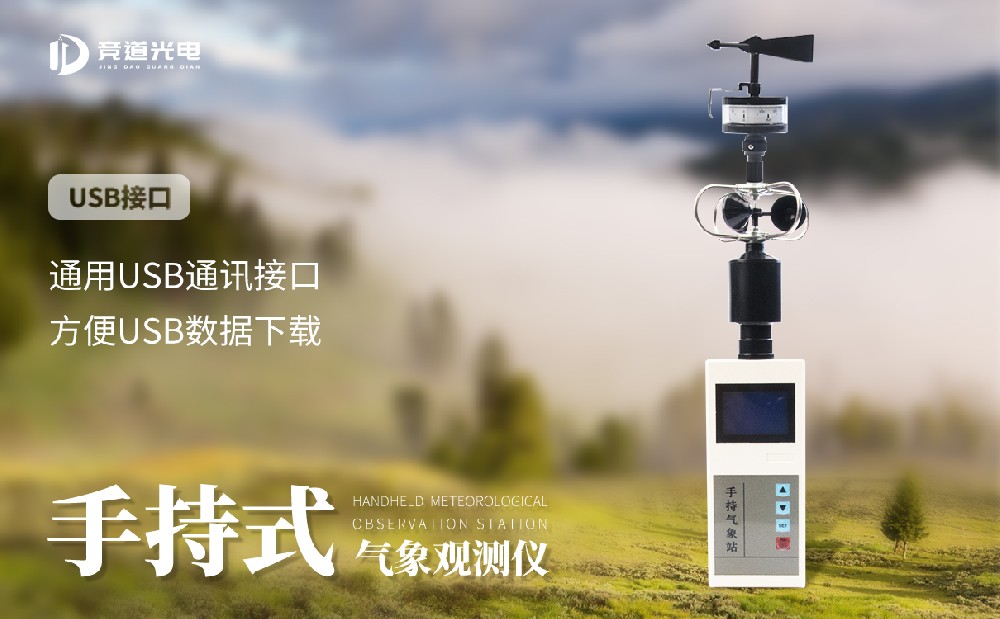手持式氣象儀品牌該怎么選擇好？