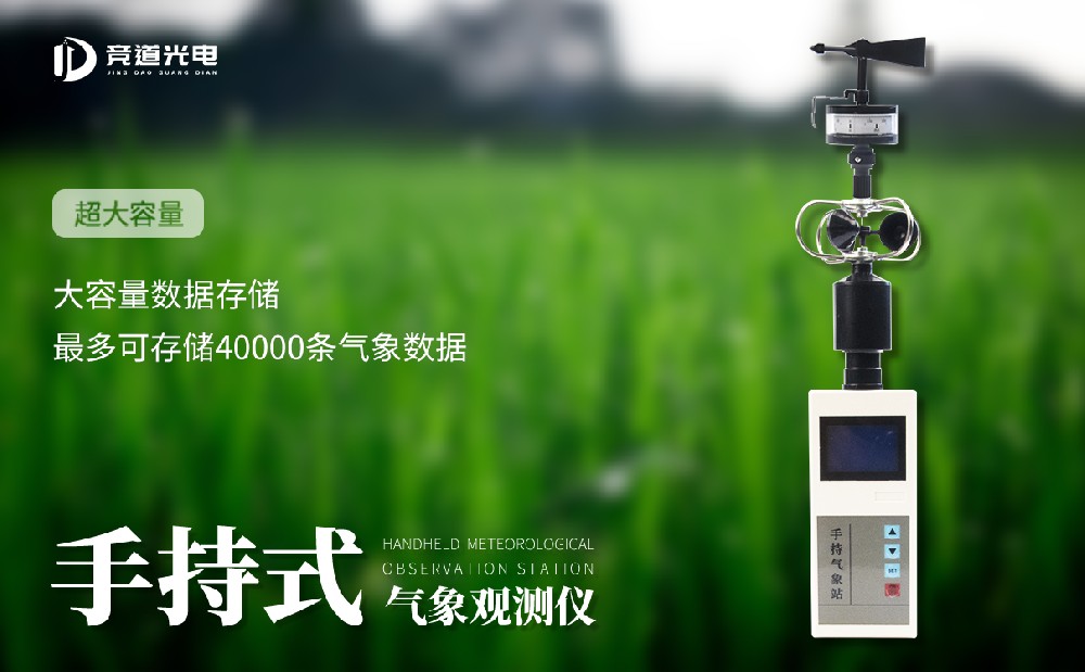 手持氣象儀能使用到農(nóng)業(yè)生產(chǎn)中嗎