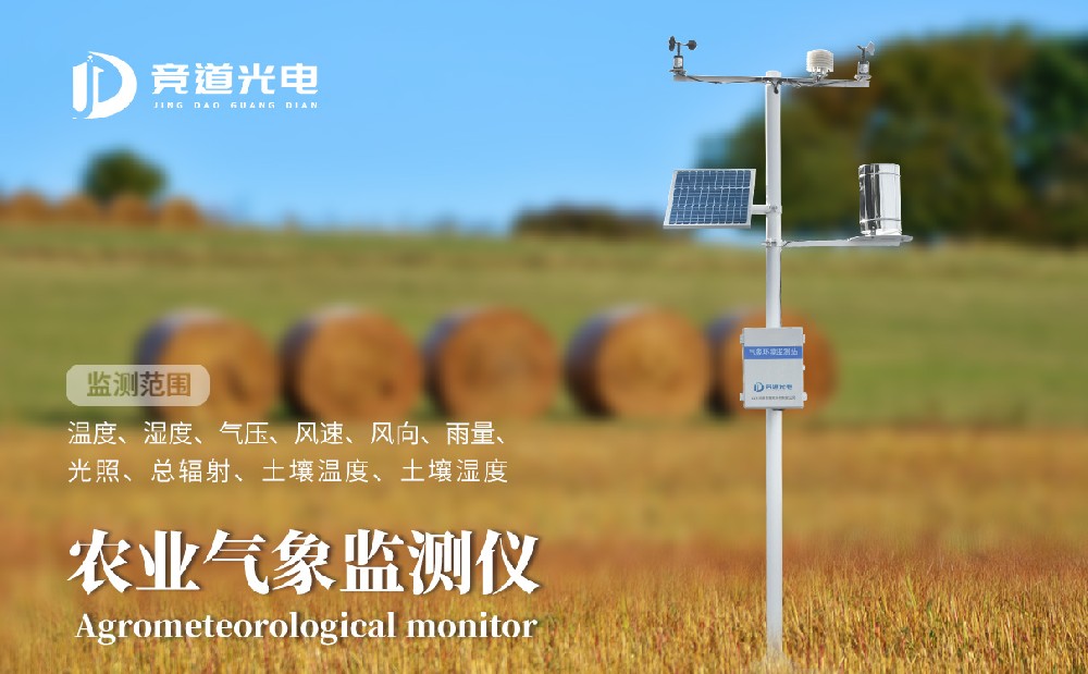 利用好農(nóng)業(yè)氣象觀測站提高氣象災害應對能力