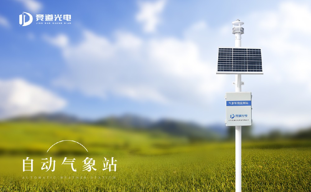 自動(dòng)氣象站在安裝時(shí)有哪些注意的地方