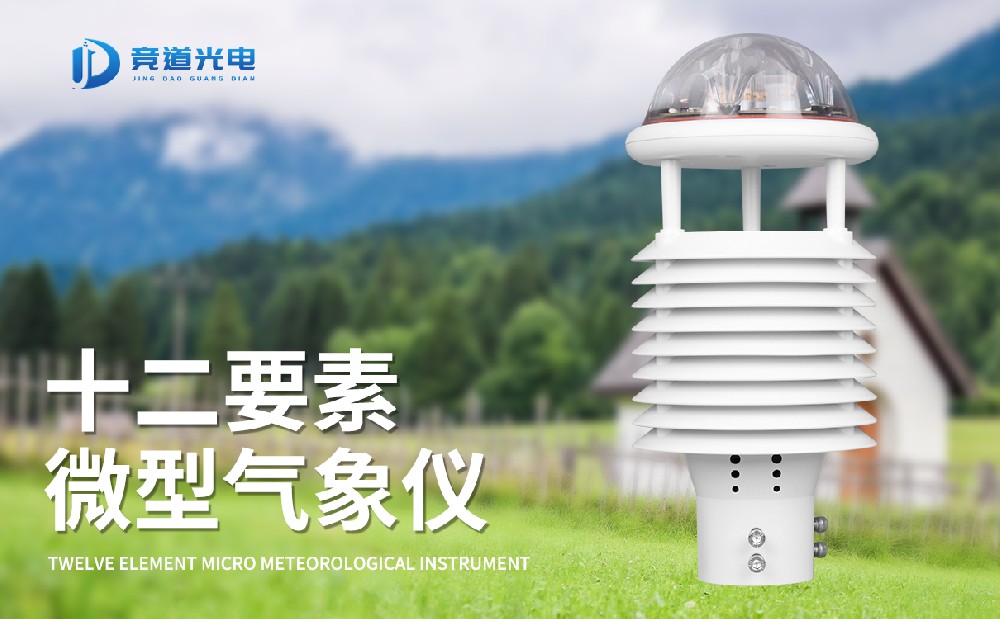 多參數氣象傳感器在城市環(huán)境治理的使用