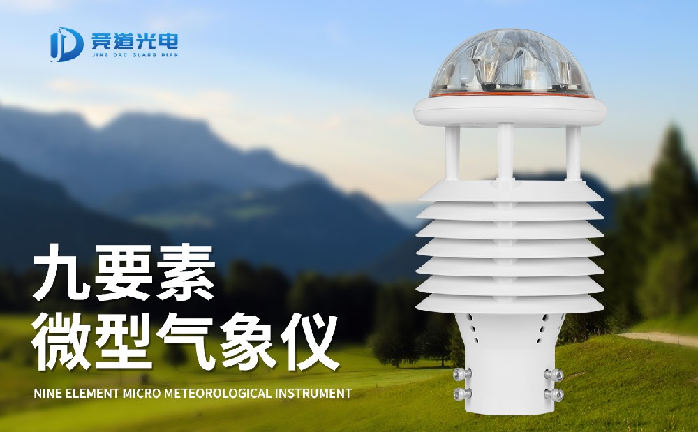 一款維護(hù)簡單的氣象站傳感器推薦
