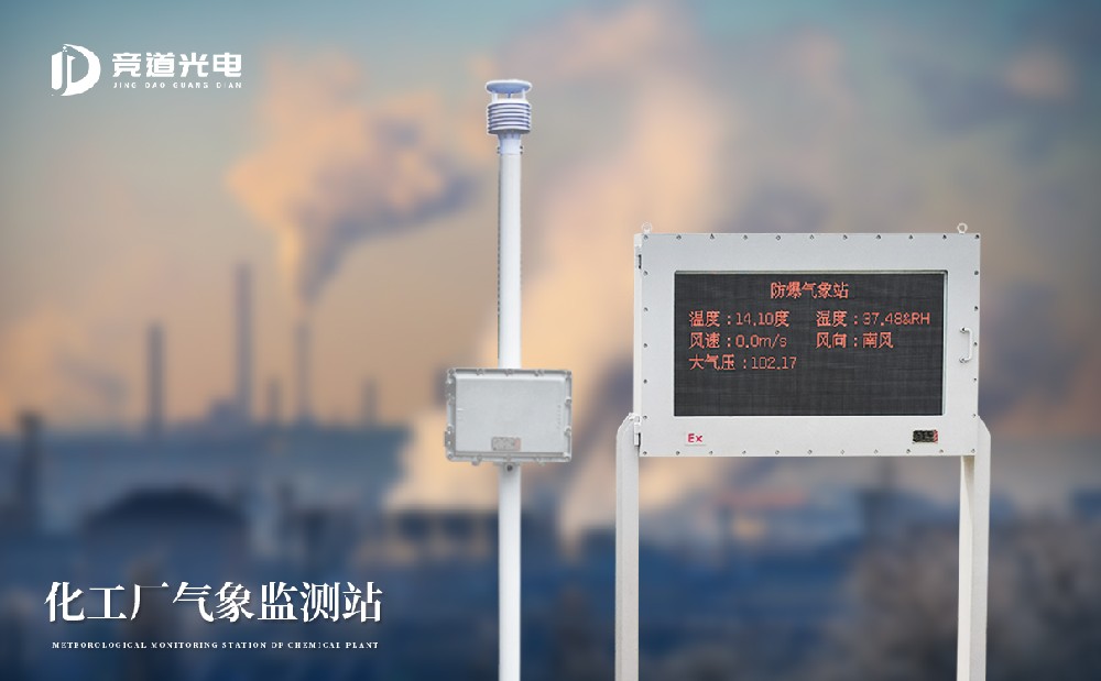 化工園區(qū)氣象站在防災(zāi)減災(zāi)系統(tǒng)中的使用