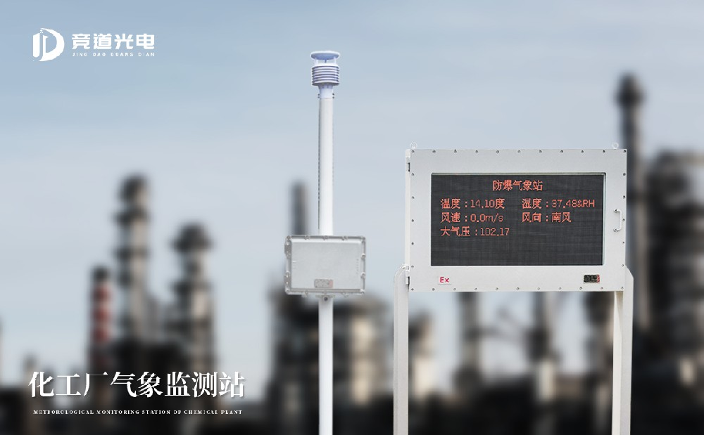 使用罐區(qū)防爆氣象站應(yīng)對(duì)夏季高溫