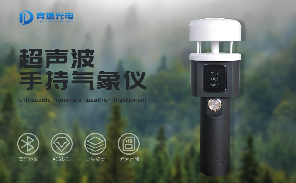 手持五參數(shù)氣象儀使用場(chǎng)景介紹