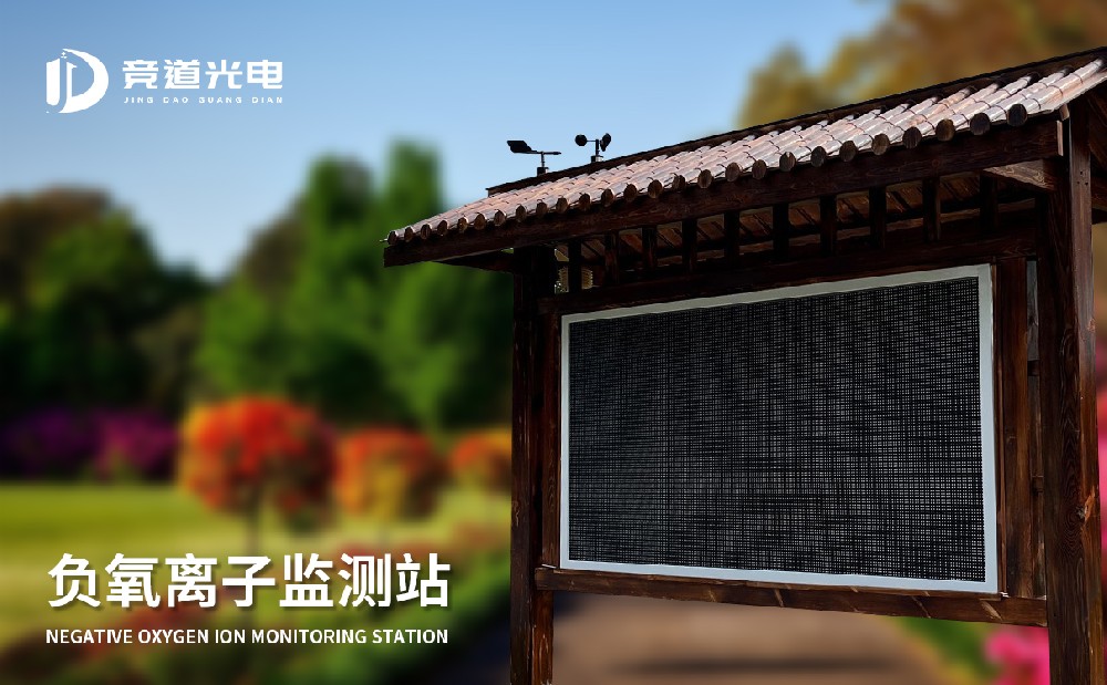 負氧離子監(jiān)測站在景區(qū)中的使用