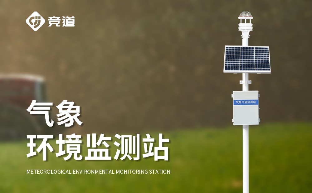 超聲波氣象站是一款維護(hù)難度低，監(jiān)測精度高的氣象站