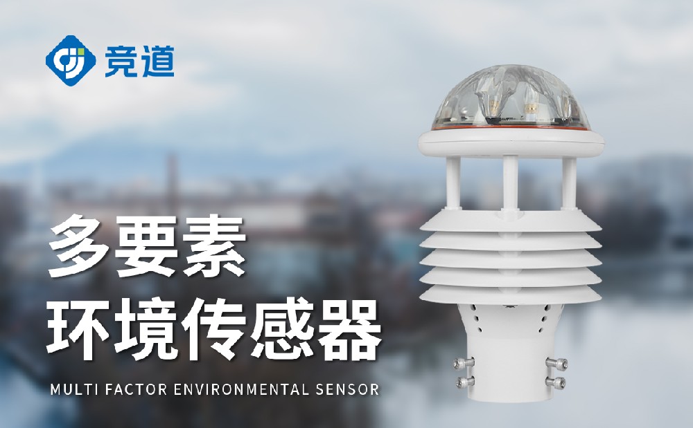 JD-WQX6六要素氣象傳感器維護(hù)簡單的氣象傳感器